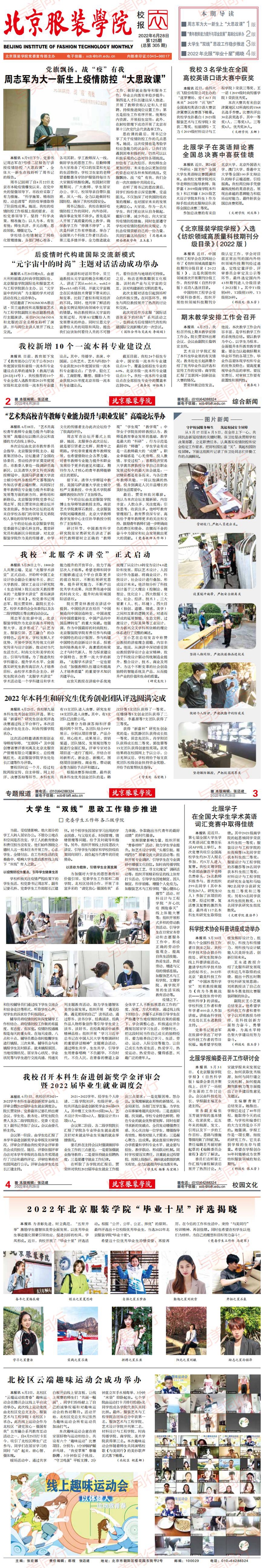 北服校报总第 305 期_00_副本.jpg