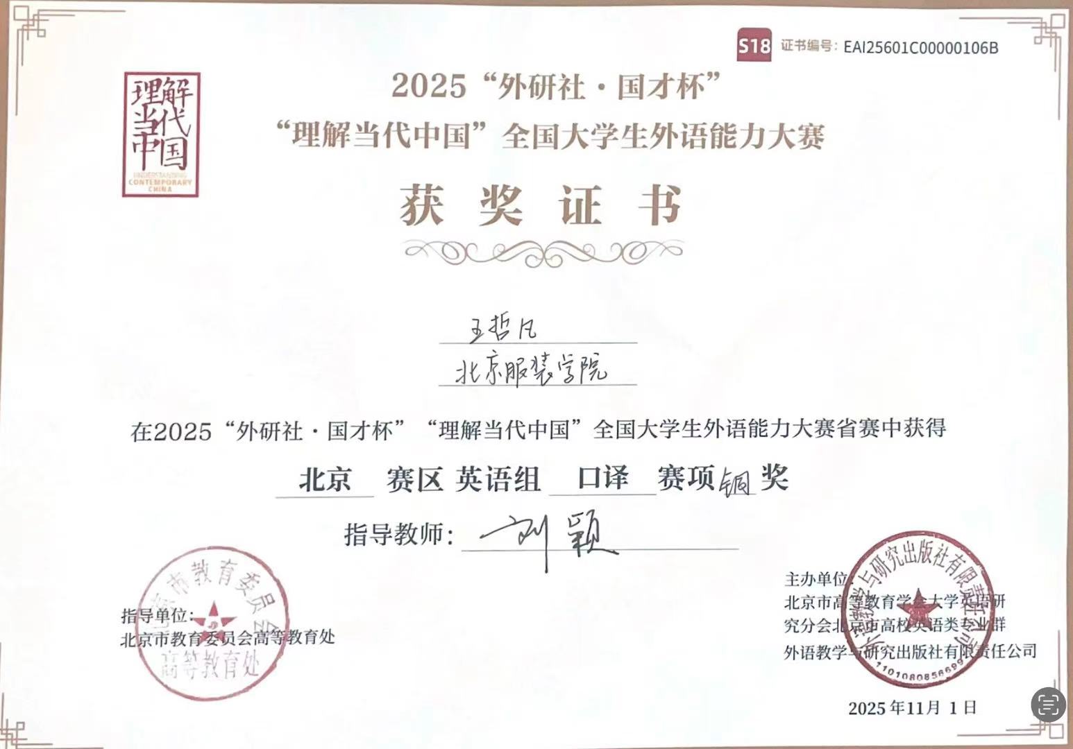 10 口译-铜奖1.jpg